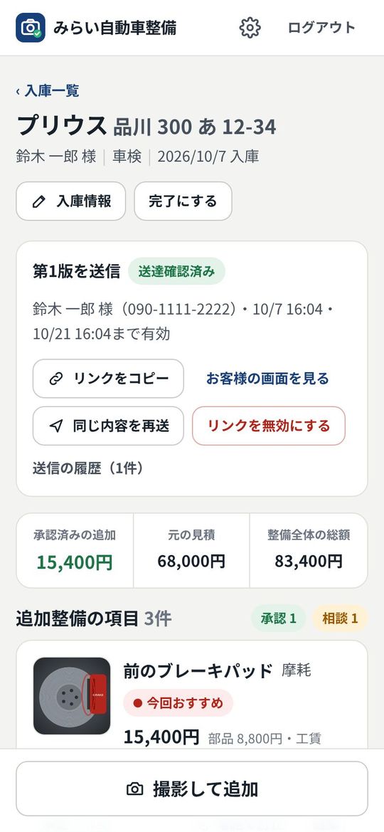 項目ごとに結果と経路が並ぶ画面