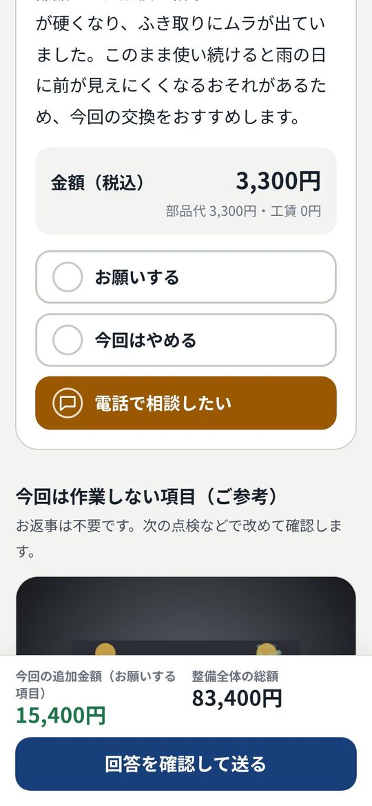 お客様が項目ごとに選ぶ3つの回答ボタン(実画面の一部)