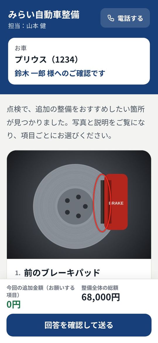 お客様のスマホに表示された、工場名と車と写真の画面(写真部分はAI生成)
