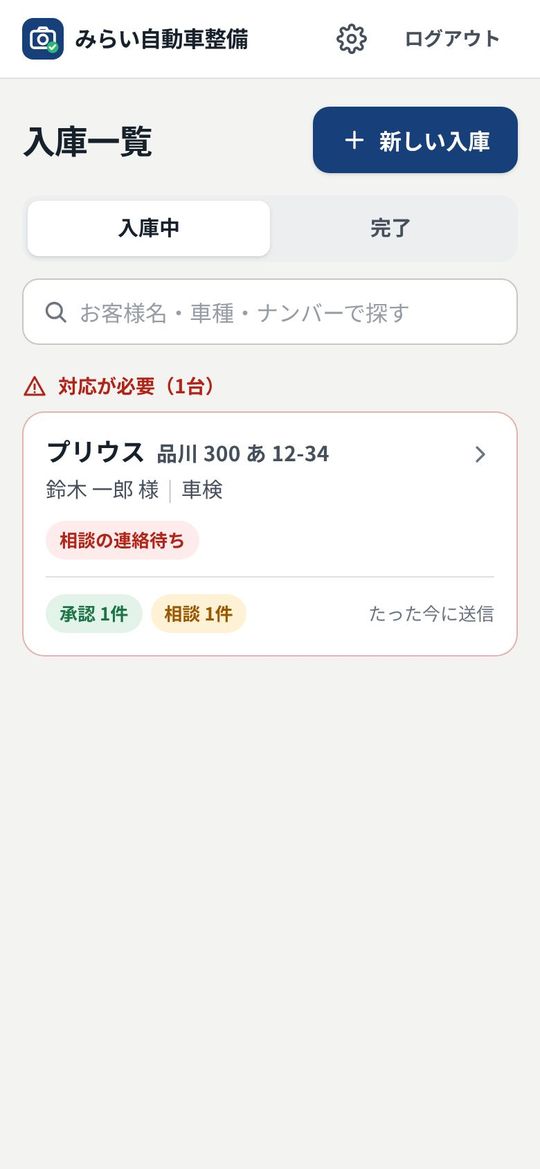 対応が必要な車が上に出る入庫一覧